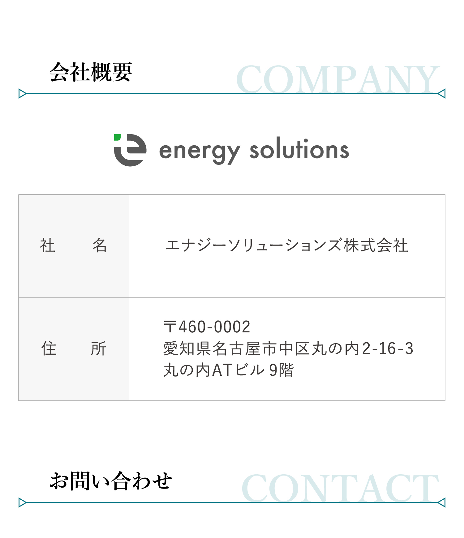 エナジーソリューションズの災害支援サブスクリプションサービス